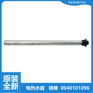 原装 EC8002 海尔热水器配件除垢镁棒EC5003