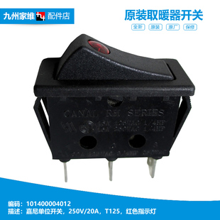 正品美的电取暖器暖风机配件船型电源开关101400004012 250V/20A