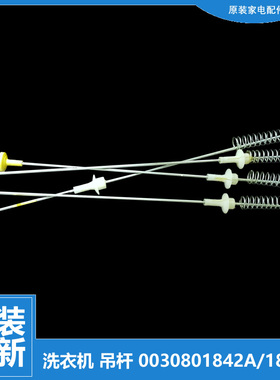 正品海尔洗衣机配件减振震吊杆BL00000050 WA415SCHLG(GE XQB42-K