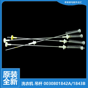 海尔洗衣机配件减振震吊杆XQB50 S7288 M918 M918关爱 原装