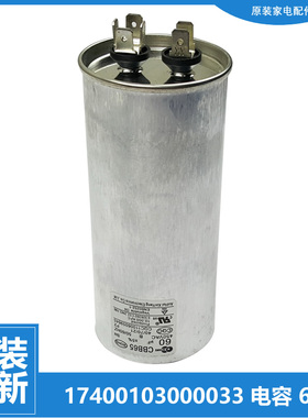 原装美的空调配件电容KFR-72LW/Y-IB KFR-72W/N1-E351/E353/M359