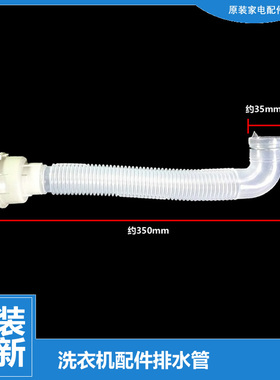 正品三洋洗衣机配件内排出水管XQB60-Y810S/Y830J/Y808J1/M813ZN