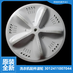 三洋洗衣机配件波轮盘XQB65 Y1036S 951Z D820YQ M723 D725YS 原装
