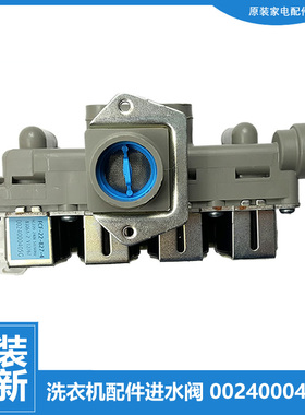 原装海尔洗衣机配件进水阀电磁阀G100729HB12GU1 G100828HB12GU1
