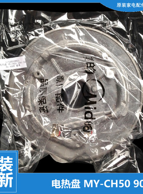原装美的压力锅配件发热盘电热盘PCS507B/508B/508C/508D/509/606