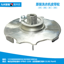 正品正品TB洗衣机配件电机皮带轮TP75-NDS902/V602/S703/S950