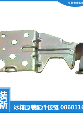 原装海尔冰箱配件上铰链轴门合页BCD-463WDES/WDPF/WLDCS-470WDPG