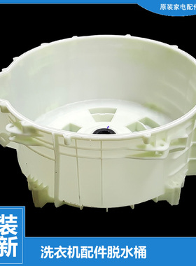 正品海尔洗衣机配件塑料外筒后盖SXG80-BX10266AU7 EG8012B29WI