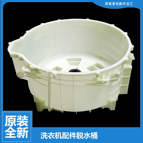 正品海尔洗衣机配件塑料外筒后盖SXG80-BX10266AU7 EG8012B29WI