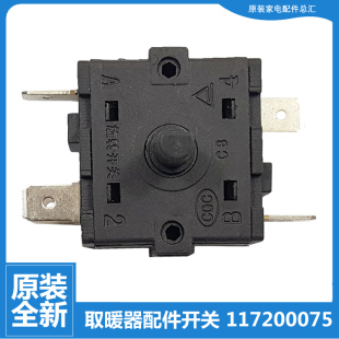 S6022 格力电热油汀取暖器配件档位旋转开关NDY22 X6022 正品 原装