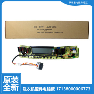 5058DPCL TB65 原装 小天鹅洗衣机配件控制电脑主板17138000006773