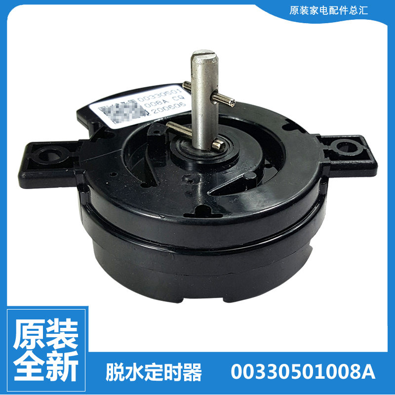 正品海尔洗衣机配件脱水定时器开关XPB50-FS/21S/21DGSB/21DGS