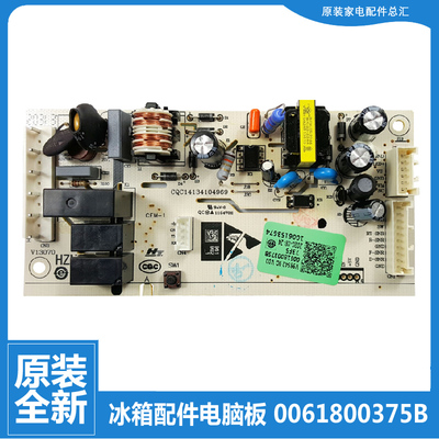 原装原装全新海尔冰箱配件主控板电源电脑主板0061800375B 0375B