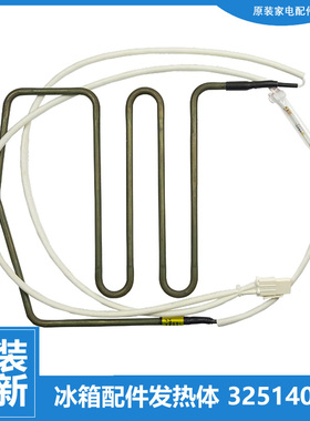 适用晶弘冰箱配件化霜发热加热管BCD-535WEDC/600WEDG/601WEDCA