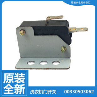 128 B828 2008 928 B9288A 828 海尔洗衣机配件微动门开关XQS70