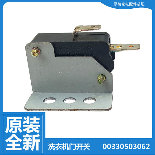 海尔洗衣机配件微动门开关XQS70-BZ1128G AM/BZ1226J AM/BZ1218S
