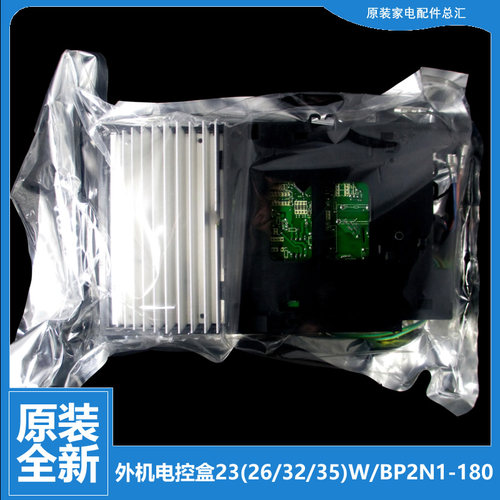 美的空调配件主控电脑板电控盒KFR-35GW/BP2DN1Y-JE3(3)/JM1(3)