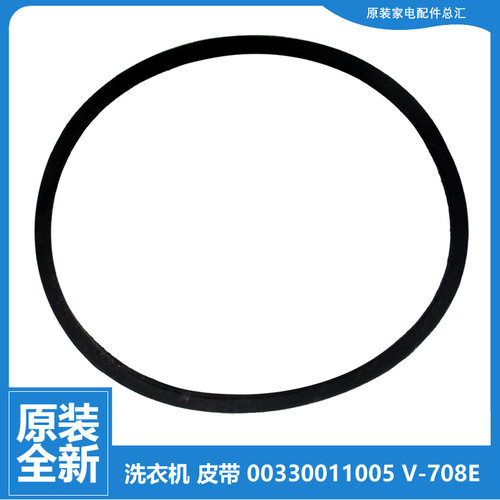 正品海尔洗衣机配件皮带XPB65-287S HM/23S K/23S QZ/23S抗菌型DY