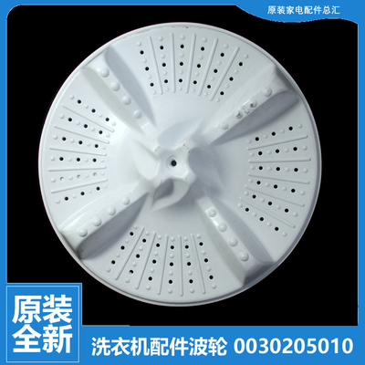 原装海尔洗衣机配件波轮盘XPB70-987BS FM/987BS LM/987BS家家爱