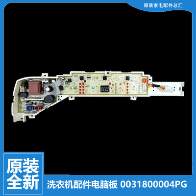 适用海尔洗衣机配件控制电脑板主板0031800004PG 0004PG EB72W2W