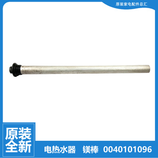 海尔热水器配件除垢镁棒ES80H 原装