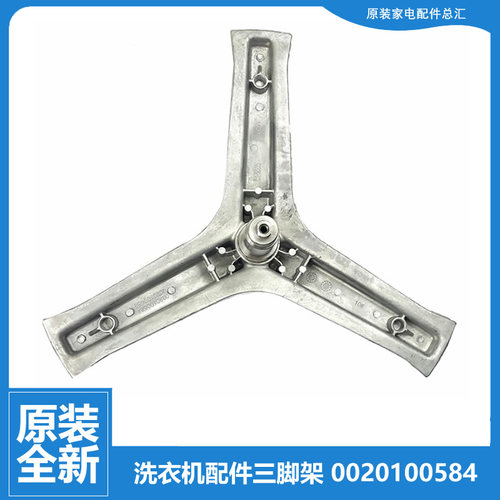 美的洗衣机配件内桶三角三脚架12338100000100 TD100-1618WMIDG
