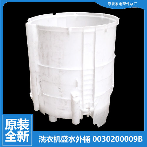 原装海尔洗衣机配件塑料外桶XQS60-T9288B/ZY1128/ZJ1218/ZY1218S