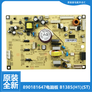 原装 美菱冰箱配件主控板电源电脑主板B1385 890181647 正品