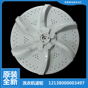 882G 正品 806G 909G 969G 荣事达洗衣机配件波轮盘水叶XQB50 978G