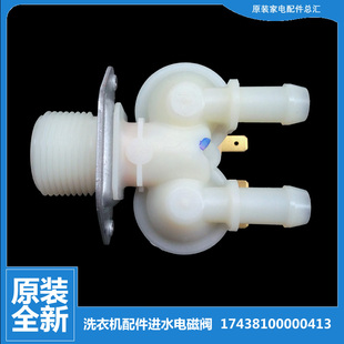 909E 原装 2008 1078EBL 1228CS 小天鹅洗衣机配件进水电磁阀XQG70