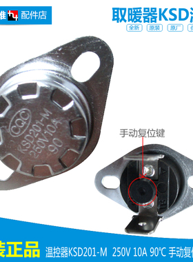 正品格力大松电取暖器配件温控器开关NDYC-20 NDYC-20a NDYC-20b