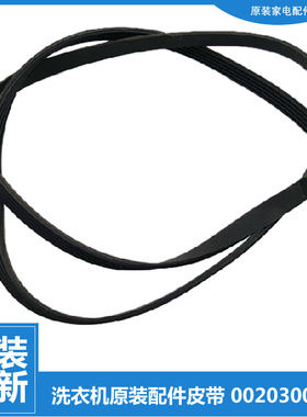 原海尔洗衣机配件皮带XQG50-RC800TXBS/AB858CTXB/AL800TXB/QY800
