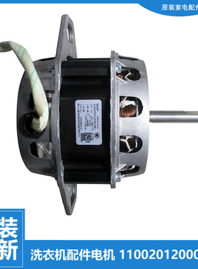 原装小天鹅洗衣机配件电机马达XQB60-3908LPCL(B/R)/518G/H3288CL