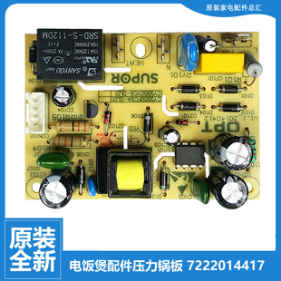 SY0686 适用品质苏泊尔电压力锅配件电源电脑主板CYSB50YC69 100