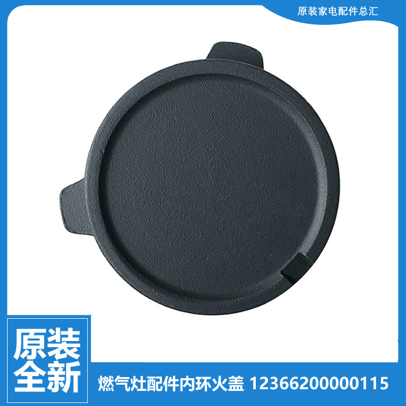 原装美的燃气灶配件内环小火盖JZY-MQ7655-GP/SP JZY-MQ7656-G/GW