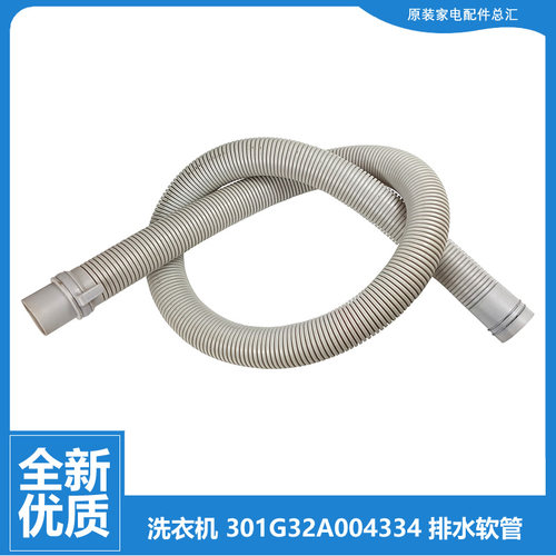 原伊莱克斯洗衣机配件下出排水管EWT5512SW ZWT6011SW EWT7535SS