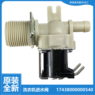 TBM100Q688DCLY 6288DCLG 正品 小天鹅洗衣机配件电磁进水阀TB80