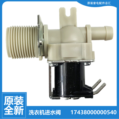 正品小天鹅洗衣机配件电磁进水阀TB80-6288DCLG TBM100Q688DCLY