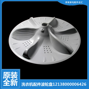 K6000QCSR 原装 6100WDQCG 洗衣机配件波轮盘MB80 6100WIDQCG 美