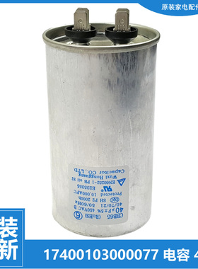 原装美的空调配件电容KF-35W-A02/A05/B01 KF-50GW/N1Y-GC/Y-IA/Y