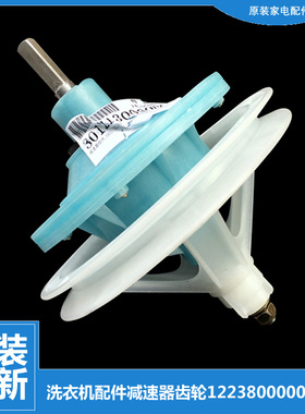 原装荣事达洗衣机配件减速器齿轮箱RP80-S6006(L)/X896(L)/DS663P