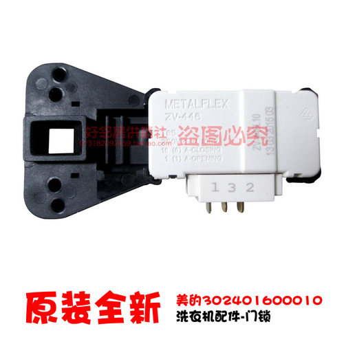 正品美的洗衣机配件门锁MG60-1031ED/X1031E/X1031E(S)/Z1031E