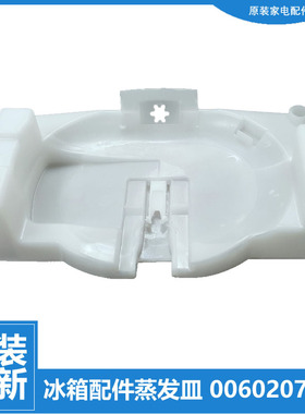 原装海尔冰箱配件化蒸发皿接水盘盒盖JC-398G/358/298G/258 SC-50