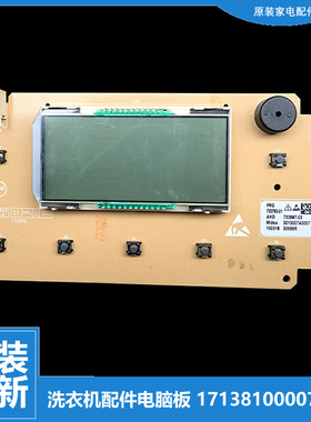 原装美的洗衣机配件控制器电脑主板3013007A0007 MG70-1007/1007S