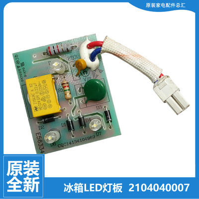 适用原装TCL冰箱配件LED灯带灯条BCD-118KA9/118KF1/116KF1全新