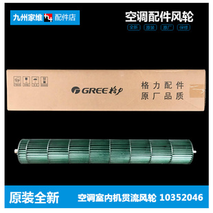 23569 正品 23G 格力空调配件贯流风轮KFR