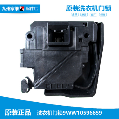 XQG80-ZS24808BG正品三洋惠而浦洗衣机配件门锁门开关9WW10596659