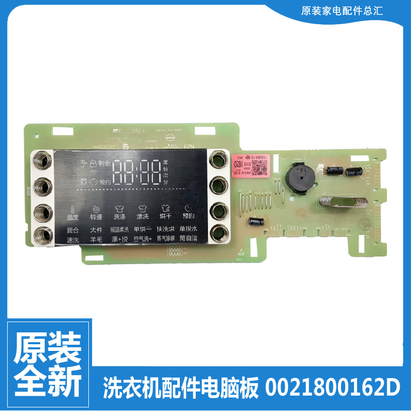 原装海尔洗衣机配件电脑按键显示板0021800162D @G1012HB766SU1