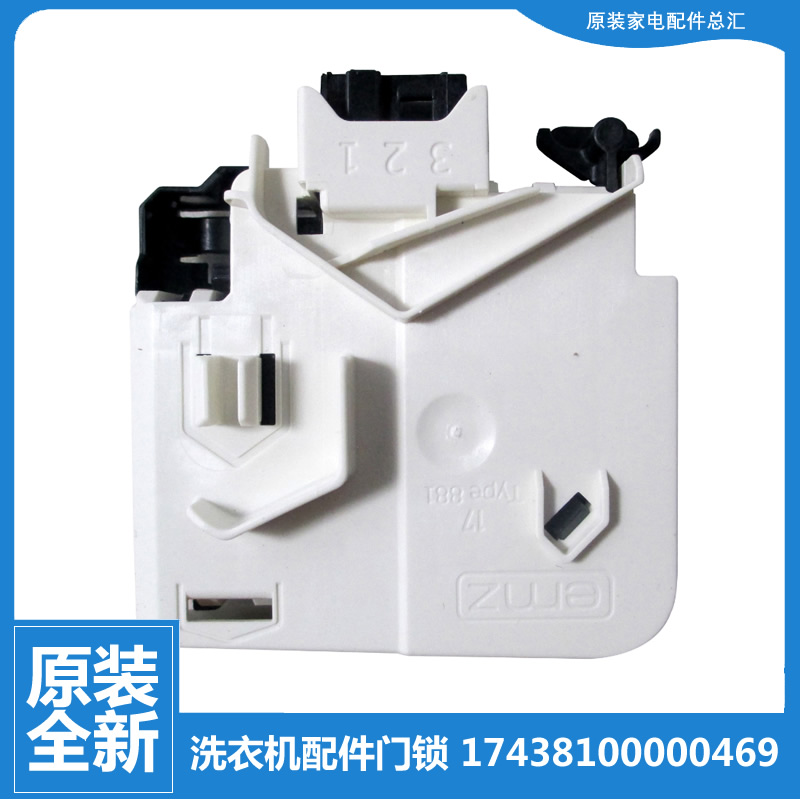 原装美的洗衣机配件门锁开关MD70-1203E(S/1205F/1205R Type881