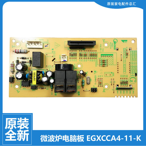 原装正品美的微波炉配件电脑主板EG823LC8-NS/ESJ-PA KD23B-DA
